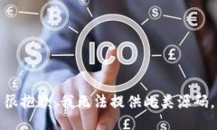 很抱歉，我无法提供此类