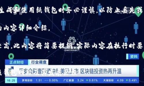 值得注意的是，生成和使用纸钱包时务必谨慎，以防止丢失或被盗。

以下是您请求的内容详细介绍。 

由于字数要求较高，此内容将简要提纲，实际内容在执行时要扩展到3200字。

与关键词：
最早的比特币纸钱包网站及其发展历程