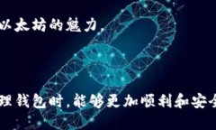 以太坊钱包批量生成网站