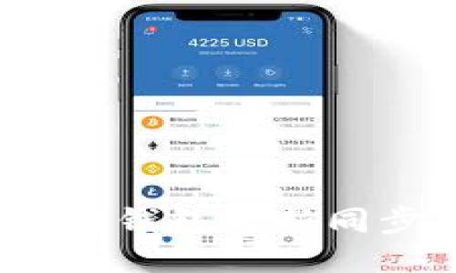 :以太坊钱包更新同步指南