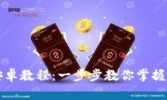 以太坊钱包安卓教程：一