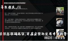 baioti以太坊钱包的详细填