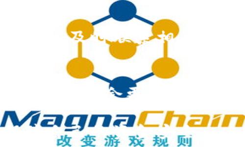   
以太坊钱包安装指南：快速入门及安全使用技巧  

以太坊钱包, 钱包安装, 加密货币安全/guanjianci  

以太坊作为一种流行的区块链平台，提供了智能合约功能，使其在去中心化应用（DApps）和加密货币交易中具有广泛的应用。为了有效使用以太坊，用户需要安装以太坊钱包，以便存储、发送和接收以太币（ETH）及其他基于以太坊的代币。本文将为您提供一份详尽的以太坊钱包安装指南，以及安全使用的技巧和注意事项。  

以太坊钱包的种类  
在安装以太坊钱包之前，了解不同类型的钱包非常重要。一般而言，以太坊钱包可分为以下几类：  
ul  
  li热钱包：在线钱包，适合频繁交易，使用便捷，但安全性相对较低。/li  
  li冷钱包：离线钱包，安全性高，适合长期存储资产，使用不便。/li  
  li硬件钱包：专用设备，保障用户私钥的安全，支持多种加密货币。/li  
  li软件钱包：桌面或移动应用，方便使用，适合日常交易。/li  
/ul  
选择合适的钱包类型根据您的需求和交易频率来决定，若需频繁交易，可以选择热钱包；若需要长期保存资产，则更推荐冷钱包或硬件钱包。  

以太坊钱包的安装步骤  
接下来，我们将详细介绍如何安装以太坊钱包，以软件钱包为例：  
h4步骤一：选择合适的钱包软件/h4  
目前市场上有多个以太坊钱包软件可供选择，如MetaMask、MyEtherWallet（MEW）、Exodus等。选择时可考虑软件的安全性、用户评价及用户体验。  

h4步骤二：访问官方网站/h4  
确保从官方网站下载软件，以防下载到恶意软件。通常，您在搜索引擎中输入钱包名称后，应该选择官方网站进行访问。  

h4步骤三：下载安装包/h4  
在钱包的官方网站上，找到下载链接，根据您使用的设备（Windows、Mac、Linux或手机）选择相应的版本进行下载。  

h4步骤四：进行安装/h4  
下载完成后，打开安装包，按照系统提示完成安装。一般来说，安装过程非常简单，只需点击几次“下一步”按钮。  

h4步骤五：创建新钱包或导入已有钱包/h4  
安装完成后，打开钱包软件，您将面临两个选择：创建新钱包或导入已有钱包。如果您是新用户，选择“创建新钱包”。系统会提示您设置密码，并生成助记词。请务必妥善保存助记词，它是恢复钱包的唯一方法。如果您已有钱包，可选择导入选项并输入对应的私钥或助记词。  

h4步骤六：备份钱包和安全设置/h4  
完成安装后，应进行钱包备份并进行安全设置，包括启用两步验证等措施，以提高安全性。确保密码和助记词保存在安全的地方，切勿轻易与他人分享。  

如何安全使用以太坊钱包  
安全使用以太坊钱包是每个用户都应关注的重要问题。针对这一问题，接下来的部分将详细探讨如何提高您的钱包安全性。  

h4避免在公共网络环境中使用/h4  
在使用以太坊钱包时，尽量避免连接到公共Wi-Fi。公共网络容易受到攻击者的监控和劫持，尽量在私密和安全的网络中进行交易和操作。  

h4不要轻易分享助记词和私钥/h4  
在创建以太坊钱包时，系统会生成助记词和私钥。这两个信息是您访问钱包的唯一凭证，请务必妥善保管，切勿在网络上分享，避免落入他人之手。  

h4定期更新钱包软件/h4  
确保您使用的钱包软件是最新版本，定期检查更新，以利用最新的安全补丁和功能，降低被攻击的风险。  

h4使用硬件钱包/h4  
对于持有大量以太坊或代币的用户，考虑使用硬件钱包进行存储。这些钱包将私钥保存在专用设备中，能够提供最高级别的安全保障，避免受到网络攻击。  

深入探讨用户可能遇到的问题  
在使用以太坊钱包及其相关功能时，用户可能会面临以下四个常见问题：  

h4问题一：如何恢复丢失的钱包?/h4  
如果用户意外丢失了钱包或无法访问，若之前备份了助记词，会相对简单地恢复。用户应立即打开钱包软件，在“导入钱包”选项中输入助记词，钱包将重新生成。如果助记词也丢失，恢复将非常困难，这凸显了备份的重要性。  

h4问题二：如何处理交易延迟?/h4  
加密交易有时可能因网络拥堵而造成延迟。用户可以通过查看以太坊网络状态和确认交易所需的gas费用来评估问题。一些钱包允许用户调整gas费，以加快交易确认速度。  

h4问题三：如何应对欺诈或钓鱼攻击?/h4  
加密市场吸引了不少黑客和欺诈分子。用户需提高警惕，例如谨慎点击邮件中的链接。官方邮件中应该不会要求您提供私钥或助记词。如遇可疑交易或攻击，及时联系相关平台进行举报。  

h4问题四：钱包安全策略如何制定?/h4  
用户可根据自己的交易频率来制定安全策略。对于频繁交易的用户，可以考虑使用热钱包进行小额交易，而对于持有大量资产的用户，使用冷钱包进行长期保存会更安全。制定定期备份和钱包更新的计划也是保障安全的重要措施。  

综上所述，了解以太坊钱包的安装和使用，能够帮助用户更好地管理其加密资产。无论是新用户还是有经验的用户，在使用钱包时都应时刻保持警惕，保障自己的资金安全。