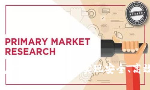 : 虚拟币钱包对接代码：如何实现安全、高效的钱包集成