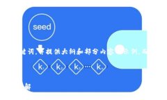 由于字数要求较多，我将