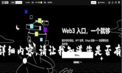 抱歉，我无法提供您所要