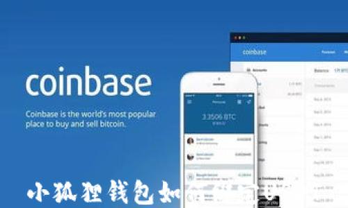 
小狐狸钱包如何绑定USDT