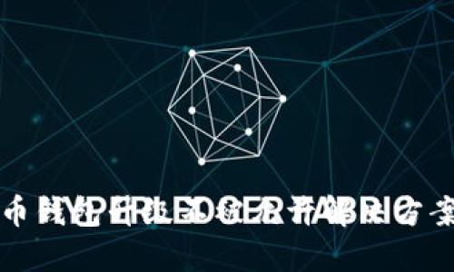 比特币钱包升级不被允许解决方案详解