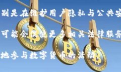   警察是否可以查虚拟币钱