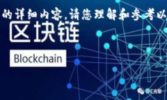 由于篇幅过长，无法在此