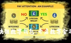 中银区块链数字钱包：开