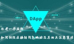 思考一个且的如何销毁区