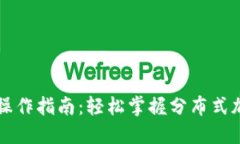 以太坊钱包操作指南：轻