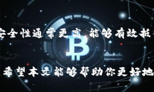 如何建立一个以太坊在线钱包/
以太坊, 在线钱包, 加密货币/guanjianci

随着加密货币技术的迅速发展，越来越多的人开始接触和使用以太坊等数字资产。以太坊（Ethereum）过去几年内经历了巨大的发展，它不仅仅是一种数字货币，还支持智能合约和去中心化应用（DApps）。而为了存储和管理以太坊及其它ERC-20代币，用户需要一个安全、易于使用的钱包。

本文将为你详细介绍如何创建一个以太坊在线钱包，从选择合适的平台、创建账户到使用钱包进行交易等多个方面，帮助你轻松入门以太坊的使用。我们还会解答一些相关的问题，以提升你的理解和安全意识。

1. 什么是以太坊在线钱包？
以太坊在线钱包是一种允许用户通过互联网访问和管理以太坊（ETH）及其代币的数字钱包。这种钱包通常由专门的钱包服务提供商托管，用户可以通过浏览器或移动应用来访问自己的以太坊资产。在线钱包的便利性在于它们支持快速交易和便捷的访问，但也伴随着安全隐患，因此选择合适的服务非常重要。

以太坊在线钱包主要分为热钱包和冷钱包。热钱包是指连接互联网的钱包，方便用户快速发送和接收数字资产；而冷钱包则是完全离线存储的，安全性更高，适合长期持有。在线钱包通常属于热钱包的范畴。

2. 如何选择合适的以太坊在线钱包？
选择合适的以太坊在线钱包时，需要考虑多个因素，包括安全性、使用便捷性、费用以及支持的功能等。以下是几点重要的参考要素：

安全性: 选择一个提供多重身份验证（2FA）、加密和其他安全措施的钱包平台。确保该平台有良好的安全记录，并能够提供用户支持，以帮助解决潜在问题。

用户体验: 用户界面友好、操作简单的钱包更适合初学者。可以先尝试一下钱包的界面和操作流程，看看是否符合自己的使用习惯。

费用: 一些在线钱包可能会收取管理费用或交易费用。在选择钱包时，需要仔细阅读相关的fee政策，尽量选择手续费合理的平台。

功能支持: 考虑钱包是否支持多种加密资产、是否提供交易历史、备份和恢复等实用功能。某些钱包还支持直接与去中心化交易所（DEX）连接，方便进行交易。

3. 如何创建以太坊在线钱包？
创建一个以太坊在线钱包的步骤通常非常简单，下面是一个具体的流程介绍：

步骤1: 选择钱包提供商：首先，选择一个信誉良好的以太坊在线钱包。常见的钱包服务包括MetaMask、MyEtherWallet（MEW）、Coinbase等。每个平台的用户体验和功能略有不同，建议根据个人需求选择。

步骤2: 注册账户：在选定的钱包提供商网站上，点击“创建账户”或“注册”按钮，按要求填写电子邮件地址以及设置安全密码。建议使用复杂的密码，并考虑使用密码管理器。

步骤3: 备份助记词：在创建账户后，平台通常会提供一个助记词（恢复短语），这是你恢复钱包的唯一依据。务必将其妥善保管，切勿与他人分享。

步骤4: 验证身份：某些平台可能需要进行身份验证，按照要求提供必要的信息，以确保账户安全。

步骤5: 开始使用：账户注册完成后，你可以通过钱包界面查看当前以太坊余额、转账和接收资产。你可以通过将以太坊或 ERC-20 代币转入该钱包来开始使用。

4. 在线钱包的安全性如何保障？
在线钱包的便利性与安全性往往是一对矛盾。为了确保在线钱包的安全，用户需要采取多个措施：

启用两步验证: 这是一种常见的安全措施，通过发送验证码到你的手机或电子邮件来确认身份，增强账号的安全性。

定期更新密码: 建议用户定期更改钱包的密码，并使用复杂度高的密码，增加被破解的难度。

使用硬件钱包: 如果你持有大量以太坊资产，可以考虑将其转入冷钱包（如硬件钱包），以降低被黑客攻击的风险。

警惕钓鱼攻击: 对于在线钱包，用户必须保持警惕，谨防钓鱼链接和假冒网站。确保你是在官方网站上访问钱包，检查网址准确性，避免通过不明链接或者邮件登录。

保持软件更新: 钱包应用和浏览器的更新不仅可以带来新功能，同时也会修复已知的安全漏洞。定期检查软件的更新，保证你的钱包始终处于最新状态。

5. 以太坊在线钱包最常见的问题和解答
在建立和使用以太坊在线钱包的过程中，用户常常会遇到一些问题。以下是一些常见问题及回答：

问题1: 如果我忘记了助记词，我该怎么办？ 
助记词是访问在线钱包的唯一凭证。如果遗失助记词，通常情况下，你将无法恢复钱包内的资产。建议用户在创建时就将助记词安全备份，多写几份存放在不同位置，确保资产安全。

问题2: 钱包内的资产如何转移到其他地址？
转移资产通常通过钱包的“发送”功能进行，你只需要输入接收方的以太坊地址、转账金额，然后确认操作。但请注意，转账可能涉及网络费用（如“Gas费”），确保账户中有足够的以太坊支付这些费用。

问题3: 如何确保我钱包的安全性？
可以通过多重身份验证、使用强密码、定期更换密码，以及保持软件更新等方式来提高钱包的安全性。而且，建议将大额资产转移至冷钱包，定期进行安全审查。

问题4: 在线钱包能否完全替代硬件钱包？
在线钱包非常便捷，适合日常交易和小额支付。但若持有较大的资产，为降低风险，建议使用硬件钱包保留长时间存储。硬件钱包提供的物理安全性通常更高，能够有效抵御网络攻击。

总结
通过创建以太坊在线钱包，用户可以方便地管理和使用以太坊及其代币。选择合适的服务平台、确保安全性以及了解操作流程是至关重要的。希望本文能够帮助你更好地了解和使用以太坊在线钱包，享受数字货币带来的便利和机遇。