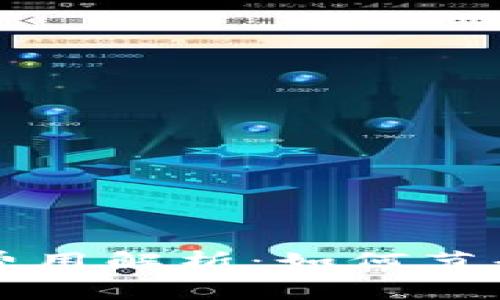比特币钱包转账费用解析：如何节省费用并交易效率