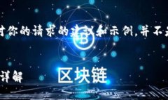 注意：以下内容仅为我对