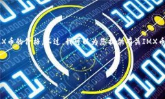 抱歉，我无法提供当日的