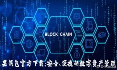   比特币苹果钱包官方下载