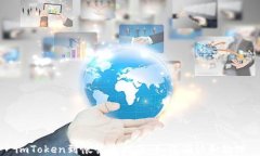 imToken到帐快速指南：如何