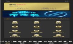 ImToken：数字资产管理与安