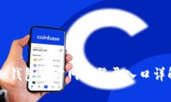 IM钱包官方网站登录入口详