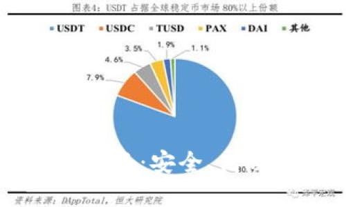 以太坊手机钱包使用指南：安全、高效地管理你的数字资产