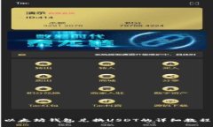 以太坊钱包兑换USDT的详细