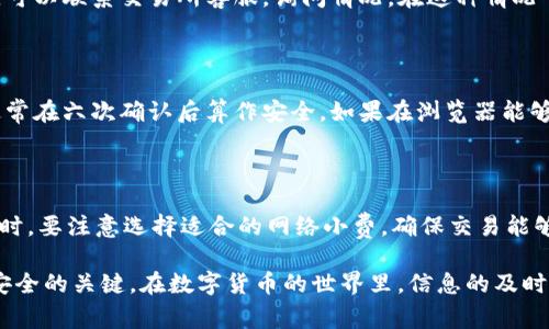 提币到imToken需要多久？详解提币时间与流程

imToken, 提币时间, 加密货币/guanjianci

在数字货币市场中，提币是指将您在交易所或其他钱包中的加密货币转移到您的个人数字钱包（如imToken）中的过程。这一过程涉及到区块链网络的交易确认，因此提币时间常常受到多种因素的影响。本文将详细介绍提币到imToken所需的时间、影响提币时间的主要因素，以及一些提高提币效率的方法。

一、提币到imToken的基本流程

提币到imToken的流程大致可以分为以下几个步骤：

ol
    listrong选择加密货币：/strong首先用户需要选择要提币的加密货币，例如比特币（BTC）、以太坊（ETH）、USDT等。/li
    listrong获取imToken钱包地址：/strong用户需在imToken中创建一个钱包，并获取对应加密货币的钱包地址。此地址是提币过程中必须提供的。/li
    listrong登录交易所：/strong接下来，用户需要登录他们的加密货币交易所账户。/li
    listrong发起提币请求：/strong在交易所中，用户选择“提币”选项，填写imToken地址、提币数量，并进行确认。/li
    listrong等待交易确认：/strong提币一旦发起，交易将被广播到区块链网络，用户需等待该交易在区块链上被确认。/li
/ol

整体上，提币流程相对简单，但用户需注意填写的地址是否正确，以避免因地址错误而造成的资产损失。

二、提币所需时间的影响因素

提币到imToken的时间因多种因素而异，主要可以归纳为以下几点：

ol
    listrong区块链网络拥堵：/strong提币的速度通常取决于区块链网络的拥堵程度。当网络交易活跃时，交易所需的确认时间会显著增加，这可能导致提币时间延长。/li
    listrong交易所处理时间：/strong不同的交易所对提币请求的处理速度也各有不同。一些大型交易所可能由于用户量大而处理速度变慢，而小型交易所可能处理相对迅速。/li
    listrong所选加密货币：/strong不同类型的加密货币在区块链上确认的速度不同，例如比特币由于较长的块时间，可能会比以太坊的提币时间更长。/li
    listrong提币手续费设置：/strong许多交易所允许用户自行选择提币手续费，手续费越高，交易被矿工处理的优先级越高，从而提币时间也会更短。/li
/ol

通常情况下，从交易所提币到imToken大致需要从几分钟到数小时不等，具体时间与上述因素密切相关。

三、缩短提币时间的方法

为了提高提币到imToken的速度，用户可以采取以下几个策略：

ol
    listrong选择低拥堵时段：/strong尝试在网络相对不拥堵的时段进行提币，比如在周末或晚上的时候，通常交易需求较低。/li
    listrong适当提高提币手续费：/strong在支持手续费设置的交易所，可以选择提高提币手续费，以便让自己的交易获得优先处理。/li
    listrong关注区块链网络状态：/strong在开始提币前，查看相关区块链的网络状态，了解当前的交易费用和平均确认时间，以作出适当的决定。/li
    listrong选择合适的交易所：/strong选择那些在处理提币请求上效率较高并且有良好用户评价的交易所，以降低处理时间。/li
/ol

通过以上方法，用户可以尽量缩短提币到imToken的时间，提高交易的便捷性。

四、常见问题解答

在提币到imToken过程中，用户可能会碰到不少问题，下面就一些常见的问题进行详细解答。

1. 提币过程中出现失败，怎么办？

提币失败可能由于多种原因造成。首先，用户要检查提币时填写的钱包地址是否正确。如果地址错误，提币就可能失败或导致资金丢失。在这种情况下，联系交易所客服是一个可行的办法，看看是否能帮助找回资金。其次，要查看是否由于网络拥堵导致的提币延迟，通常这种情况不会导致失败但会花费更多时间。在了解了问题的来源后，用户可以决定下一步行动，比如再试一次或者寻求其他帮助。

2. 提币时间过长怎么办？

如果提币超过预期时间，用户可以在交易所查看提币记录，确认交易状态是否已经被处理。如果显示为“待处理”或“等待确认”，则说明交易所还在处理中。如果长时间未有动态，可以联系交易所客服，询问情况。在这种情况下，必要时也可考虑查看区块链浏览器，了解是否因为网络原因导致的延迟。

3. 提币到账后，如何确认资金安全？

一旦提币到达imToken，用户应立即检查交易记录以确认资金是否安全到位。可以通过在imToken中查询钱包余额与区块链浏览器核对交易是否成功。确认交易的确认次数，通常在六次确认后算作安全。如果在浏览器能够看到资金已到达但钱包显示未到账，有可能是钱包还没有同步。用户可以等待一段时间，或者尝试重新启动imToken以查看余额更新。

4. 如何避免提币错误及风险？

为了避免提币错误，用户应确保在提币前多次确认提币地址的准确性。可以通过复制粘贴地址来减少输入错误，且在充值或提币时，尽量避免使用未验证或不明来源的地址。同时，要注意选择适合的网络小费，确保交易能够及时被处理。最后，用户应定期备份自己的私钥及助记词，防止因设备丢失或损坏而导致的资产风险。

总的来说，提币到imToken的时间受到多种因素的共同影响，用户可以通过合理安排操作时间、手续费设置等方式来提高提币效率。另外，关注安全问题，避免错误，是确保资金安全的关键。在数字货币的世界里，信息的及时跟进和处理能力尤为重要。