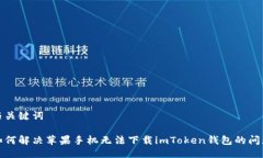 与关键词如何解决苹果手