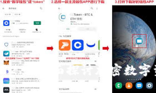 Token.im官网2.0：全面探讨加密数字资产管理平台