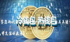 为了更好地解答您的问题