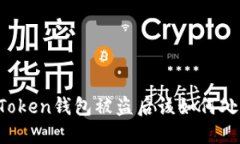 imToken钱包被盗后该如何处