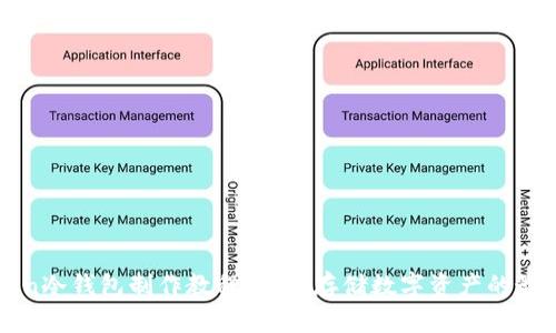imToken冷钱包制作教程：安全存储数字资产的最佳选择