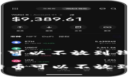 买比特币可以不放到钱包吗？

  买比特币可以不放到钱包吗？