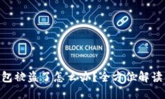 imToken钱包被盗了怎么办？