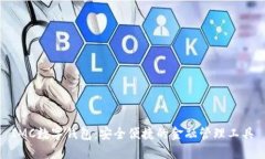 IMC数字钱包：安全便捷的