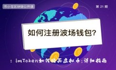 : imToken如何购买虚拟币：