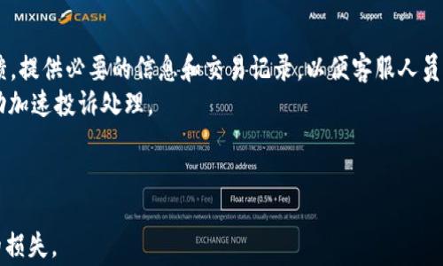 
biao ti IMX交易所客服电话及常见问题解答/biao ti

关键词
IMX交易所, 客服电话, 常见问题/guanjianci

IMX交易所的基本介绍
IMX交易所是一个新兴的加密货币交易平台，致力于为用户提供安全、便捷的交易体验。交易所的核心功能包括数字货币的买卖、存储以及相关金融服务。IMX交易所以其高效的交易引擎、友好的用户界面以及强大的安全措施吸引了大量用户。该平台支持多种主流数字货币的交易，包括比特币、以太坊等，用户不仅可以在此进行现货交易，还可以参与杠杆交易、期货交易等多种投资方式。

IMX交易所的客服电话与联系渠道
对于用户在使用IMX交易所过程中遇到的各种问题，IMX交易所提供了多种联系方式，尤其是客服电话是最重要的支持渠道之一。用户可以通过服务热线直接与客服人员联系，获取实时帮助。IMX交易所的客服电话为：400-123-4567（仅作为示例，请根据官方信息确认）。此外，用户还可以通过电子邮件、在线聊天等方式联系IMX交易所的客服团队，不同的联系方式可以帮助用户根据自己的需求选择最合适的沟通方式。

IMX交易所常见问题解答
在使用IMX交易所的过程中，用户常常会遇到一些常见问题，以下是一些经典的问题及其解答：

h4问题1：如何在IMX交易所注册账户？/h4
注册账户是进行交易的第一步，用户只需前往IMX交易所官方网站，找到“注册”按钮，点击进入注册页面。在输入必要的个人信息（如邮箱、手机号码、密码等）后，系统会自动向用户提供的邮箱或手机发送验证信息。用户确认信息无误后，就可以完成注册。建议用户在创建密码时选用复杂且独特的组合，以提高账户的安全性。

h4问题2：如何进行资金充值和提现？/h4
资金充值和提现是IMX交易所的基础功能，用户在完成账户注册后，可以通过平台提供的多种方式进行资金的存入和提取。一般来讲，用户可以选择银行卡转账、第三方支付平台等多种方式为账户充值。在提现时，用户同样需要选择合适的方式，并确保账户信息准确无误。要注意的是，IMX交易所可能会对每笔交易收取一定的手续费用，因此用户在进行提现时应充分了解相关费用问题。

h4问题3：如何安全地进行交易？/h4
IMX交易所的一大亮点在于其交易安全性，用户在进行交易时，需要遵循一定的安全措施，以确保资产的安全。首先，使用二步验证，以及设置强密码。这可以有效防止未授权的访问。此外，用户应定期检查账户交易记录，并及时更改密码以及身份验证信息。IMX交易所还会定期进行系统安全检测，确保交易环境的安全可靠。

h4问题4：如何处理交易纠纷或投诉？/h4
在交易过程中，难免会产生一些纠纷，IMX交易所为此建立了相应的客户投诉机制。用户首先可以通过客服电话与客服人员沟通，详细描述问题，以便于客服人员快速解决。此外，IMX交易所也提供在线客服，用户可以实时反馈自己的问题。同时，用户在处理争议时应保留相关的交易记录和证据，以便进行后续的投诉处理。

常见问题详细解答
对于以上问题，接下来我们将进行详细的探讨和解答，帮助用户更深入地理解IMX交易所的各项功能和利用方式。

h4问题1：如何在IMX交易所注册账户？/h4
注册账户的过程通常非常简单。首先，你需要访问IMX交易所的官方网站，确保你所访问的网站是官方的，以避免被钓鱼网站欺骗。接下来，找到“注册”或“创建账户”的链接，点击后进入注册页面。在这里，你需要填写一些个人基本信息，例如电子邮件地址和手机号码。确保这些信息是准确无误的，因为这将用于账户的身份验证和后续的安全提示。
在输入完信息后，系统通常会向你的电子邮件或手机短讯发送一条确认链接或验证码。你需要根据指示完成验证，并创建一个密码。建议密码应该包含字母、数字以及特殊字符，以增强密码的安全性。注册成功后，你的账户将被激活，你可以使用该账户进行资金存入、买卖交易等操作。
最后，为了安全起见，强烈建议用户启用“二步验证”功能，这样即使黑客掌握了你的密码，也不能轻易登录你的账户。二步验证通常需要你的手机或其他设备来生成一个临时代码。

h4问题2：如何进行资金充值和提现？/h4
资金的充值和提现是IMX交易所的基本功能之一，用户可以轻松进行。在充值方面，IMX交易所提供多种存款方式，例如银行转账、第三方支付平台（如支付宝、微信等）。提现操作同样简单。你只需登录到你的IMX账户，选择“提现”选项，输入你希望提现的金额，并选择提现方式。请注意，IMX交易所可能会对每笔交易收取一定的手续费，具体费用会在提现界面显示。
而在充值时，注意查看相关信息，确保每次充值金额达到平台的最低要求。在完成充值后，一般情况下资金会实时到账，但在某些情况下可能会有所延迟。账单确认后方可进行交易。同时，用户需注意保护个人信息，以免造成资金损失。建议用户定期检查账户余额，以确保资金状况的透明性。

h4问题3：如何安全地进行交易？/h4
安全交易是所有用户最为关注的问题，IMX交易所对此非常重视，提供了一系列安全措施。首先，用户在进行登录时应确保路径是HTTPS加密网址，防止信息在传输过程中被盗。此外，尽量不要在公共网络环境下进行交易，尤其是使用公共Wi-Fi很容易导致账户被盗。
其次，用户应开启二步验证，增加账户的安全性。当你进行重要操作（如提现），系统会要求输入一次性验证码，这段验证码会自动发送到你设定的手机或邮箱中。最后，定期更新密码，并查看账户的交易记录，确保没有任何异常的交易发生。
对于交易额大的用户来说，建议将资金分散存放，一部分在交易所，另一部分放在个人安全钱包中，以降低损失风险。在交易时，使用止损策略也能有效规避风险。

h4问题4：如何处理交易纠纷或投诉？/h4
交易过程中总会出现一些纠纷情况，IMX交易所对此准备了投诉处理机制。首先，在发生问题时，务必要保持冷静，第一时间联系IMX的客服。用户可以拨打客服电话或通过在线客服进行反馈，提供必要的信息和交易记录，以便客服人员能够迅速了解情况。
IMX交易所会对此进行调查，通常会在一定的时间内给予反馈，如果确认有问题，会采取相关措施解决。同时，用户在投诉时要保证有充足的证据，这包括交易记录、截图等，详尽的信息能帮助加速投诉处理。
如若客服处理不满意，用户还可以通过社交媒体和论坛等进行反馈，利用公众舆论的力量，也能够促使平台加快解决速度。

结语
IMX交易所作为一个新兴的数字货币交易平台，虽然它的服务与功能在不断提升，但用户的安全意识与操作规范是确保良好交易体验的关键。在实际操作中，请务必保持警觉，避免不必要的损失。