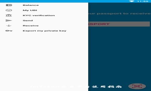 imToken交易平台使用指南