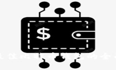 选择最佳比特币钱包的全