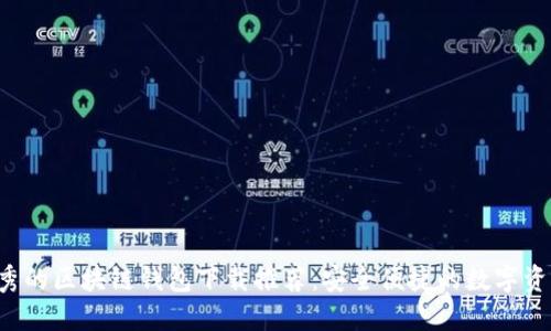 2023最优秀的区块链钱包下载推荐：安全便捷的数字资产管理平台