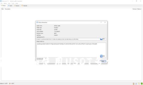 如何搭建和使用USDT多重签名钱包