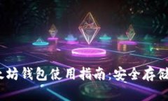 2018年以太坊钱包使用指南