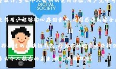 区块链钱包常用：安全存