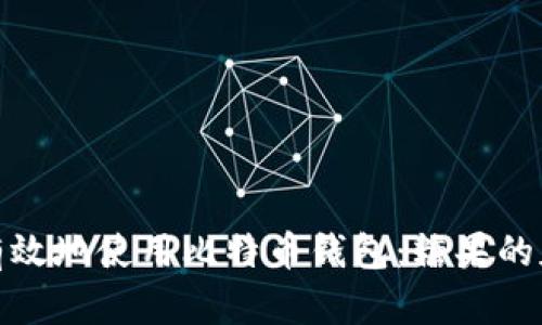 如何安全有效地使用比特币钱包：糖果的魅力与风险