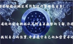 虚拟币钱包是用于存储和