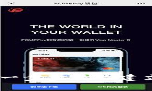 如何生成比特币钱包：一步步教你建立安全的数字资产存储