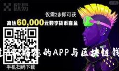 如何通过API将您的APP与区