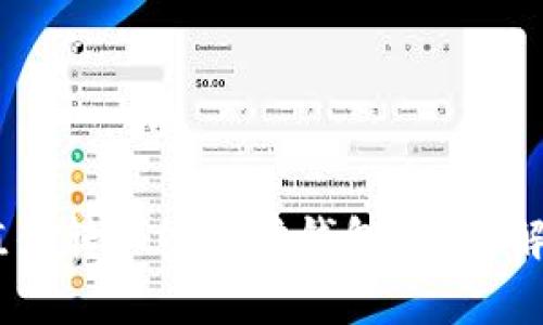  KBO币是否值得转入以太坊钱包？深度解析与风险评估