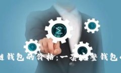 了解区块链钱包的价格：